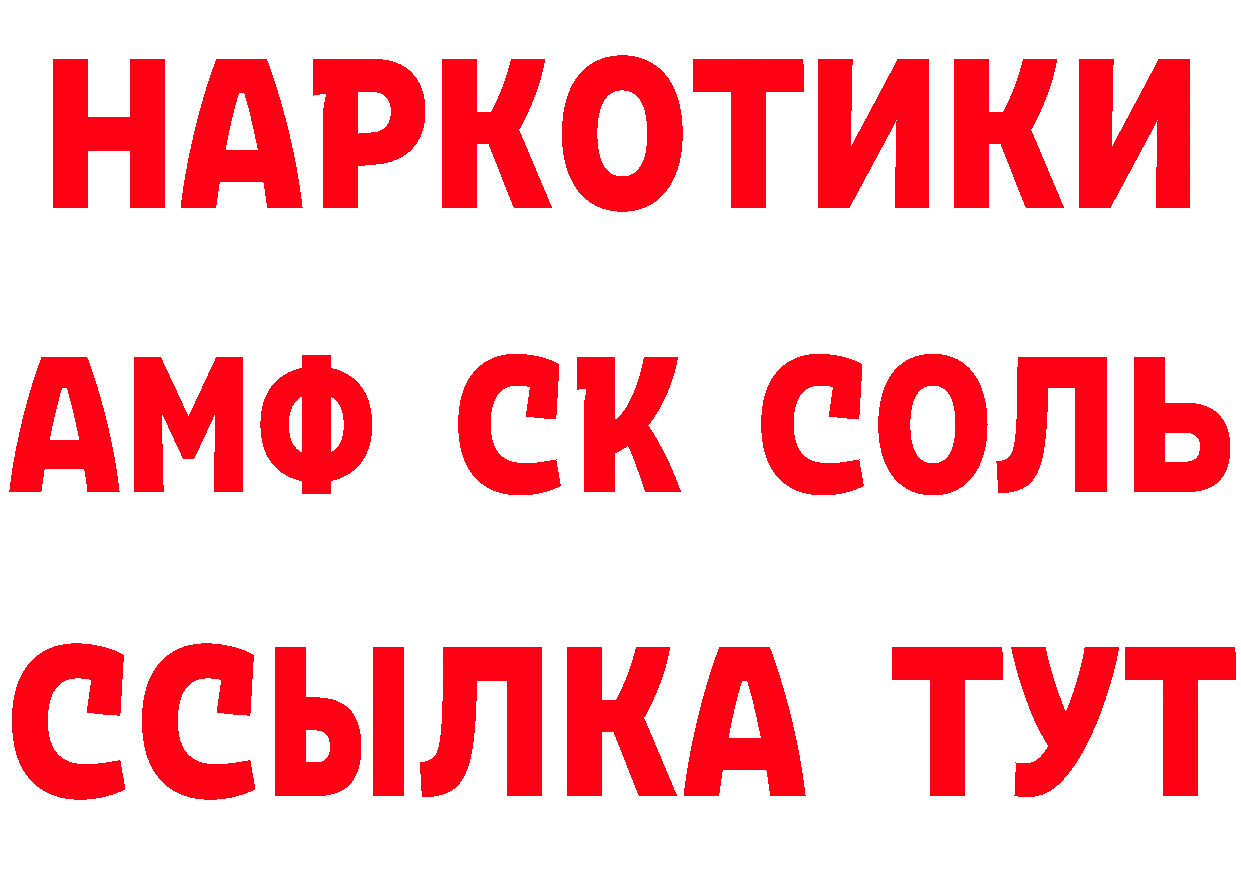 АМФ Розовый как зайти дарк нет гидра Сорск